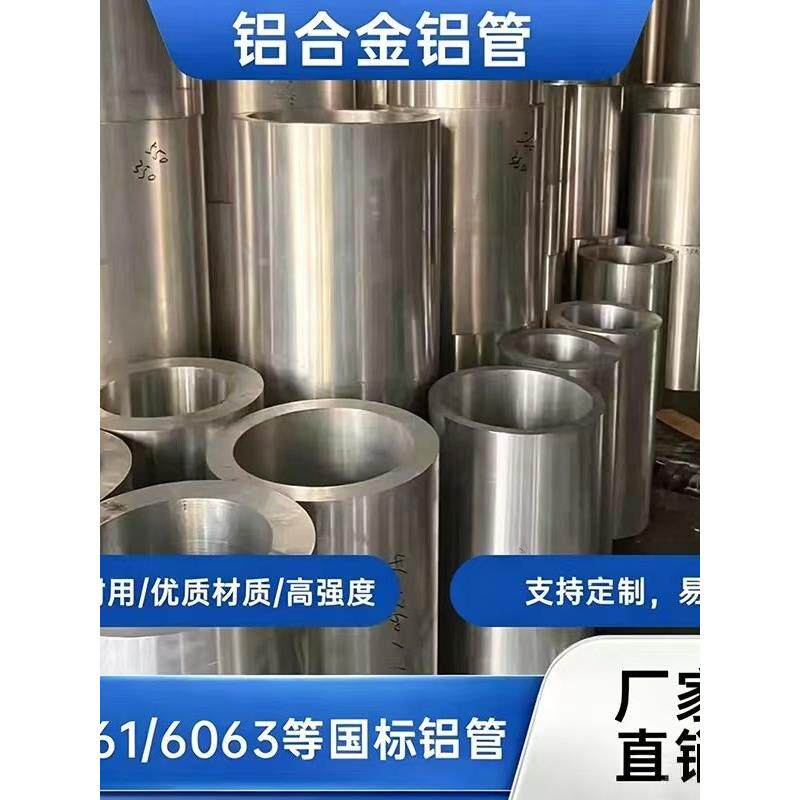 6061空心铝管6063铝合金管7075铝管硬质铝管子无缝大铝管加工