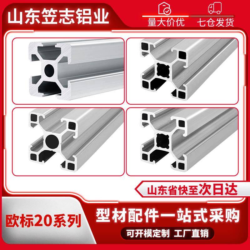 工业铝挤型材料欧标2020铝合金型材2020铝材V槽方管框架3D印表机
