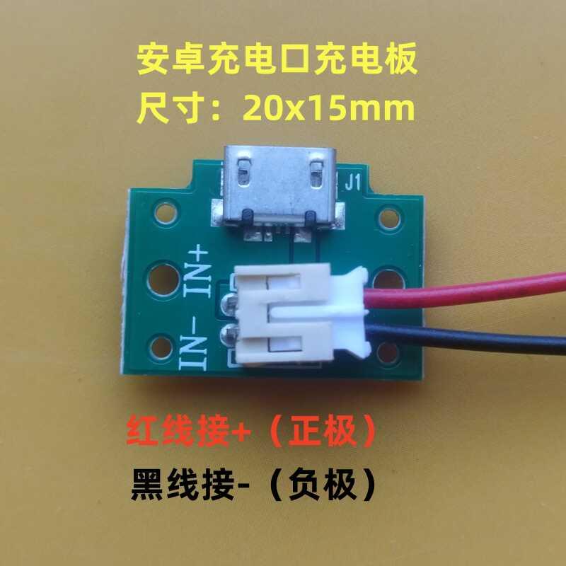 小电扇充电接口电源板安卓母座TC口转1.25 2.0 2.54间距测试板86
