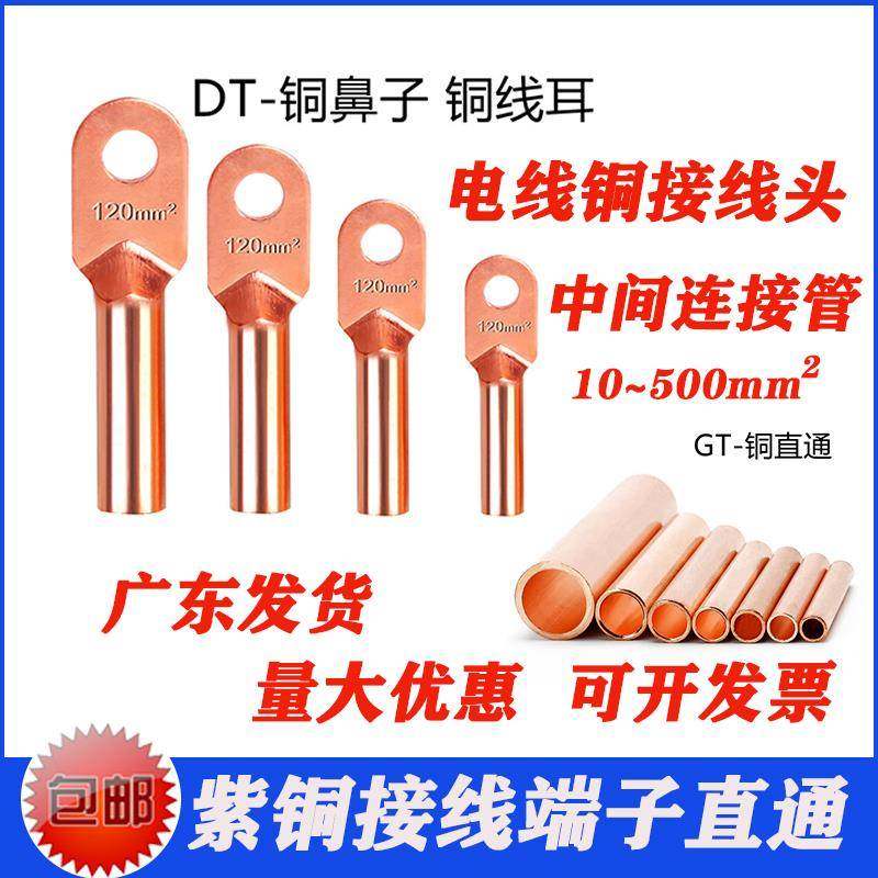 DT堵油铜鼻子电线压接端子头铜线耳2535 50120平方GT铜接管铜直通
