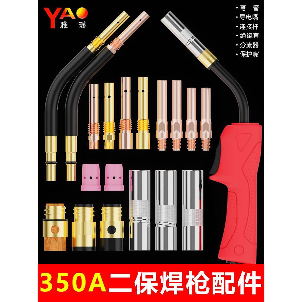 采购产品350A次焊枪配件,气体保护焊枪,保护嘴,绝缘套,连杆,