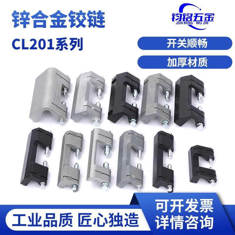 CL201-1-2-3-4-6配电箱控制柜门合页不锈钢威图柜暗铰链HL011-1