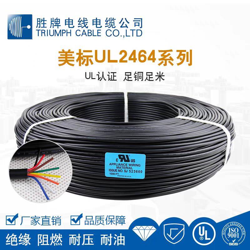 散卖 屏蔽线正标UL2464 2芯- 30芯 30AWG-12AWG 信号线散卖不退换