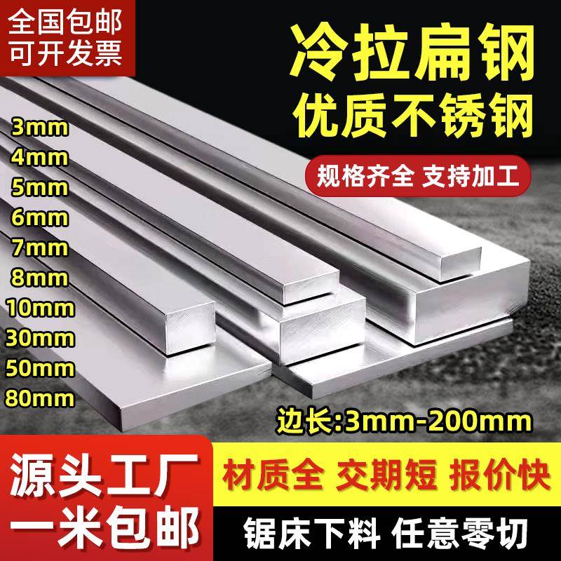 304不锈钢扁钢扁条不锈钢方钢方条实心方棒316扁钢条方钢条拉丝板