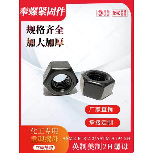 美制重型六角螺母ASTMA194/2H英制螺母螺帽 1/2-13 5/8-11 3/4-10