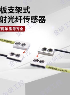 KEYENCE/基恩士全新FU-57TZ/FU-57TE平板支架式对射型 光纤感测器