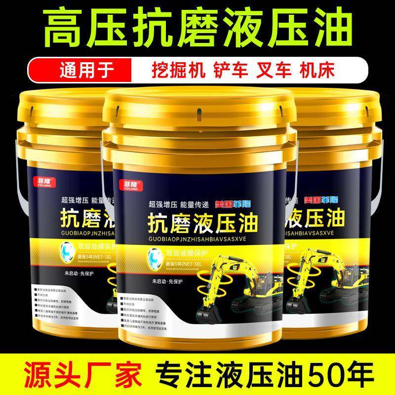 高压46号抗磨液压油千斤顶专用叉车挖机举升机68号32大桶200升18L