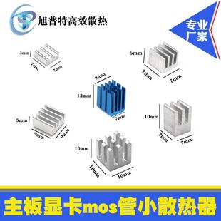 小散热片铝块 主板显卡mos管散热器pcb驱动ic芯片降温 小型散热器