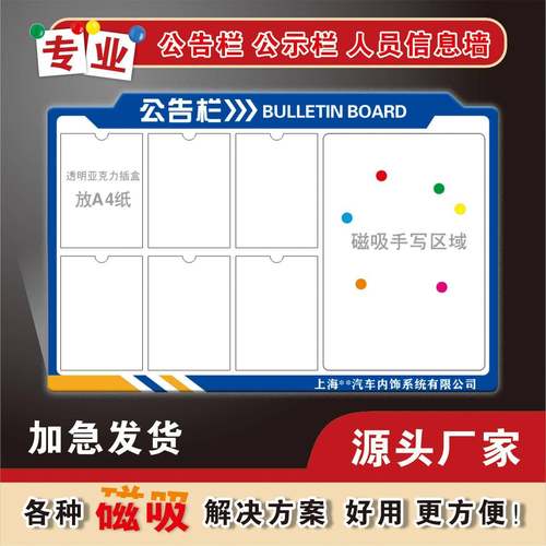 公告栏公示栏宣传告示信息栏管理看板展示板磁吸磁铁A4纸亚克力墙