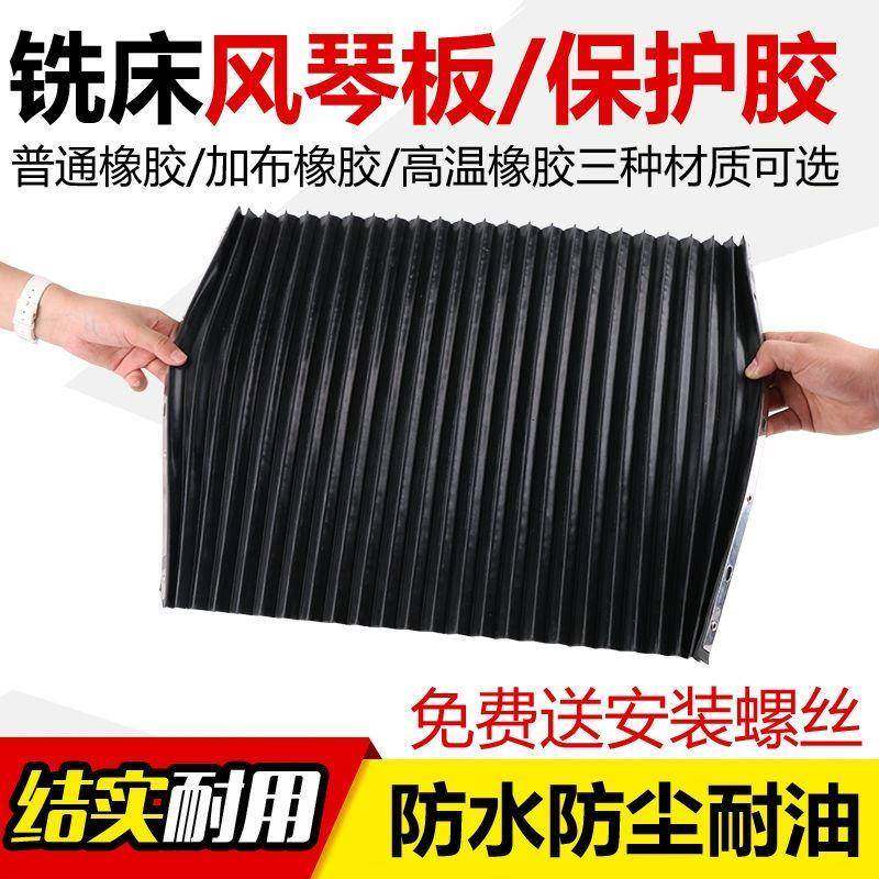 风琴防护罩伸缩式炮塔铣床机床一字型厚挡防尘罩帘保护套导轨配件