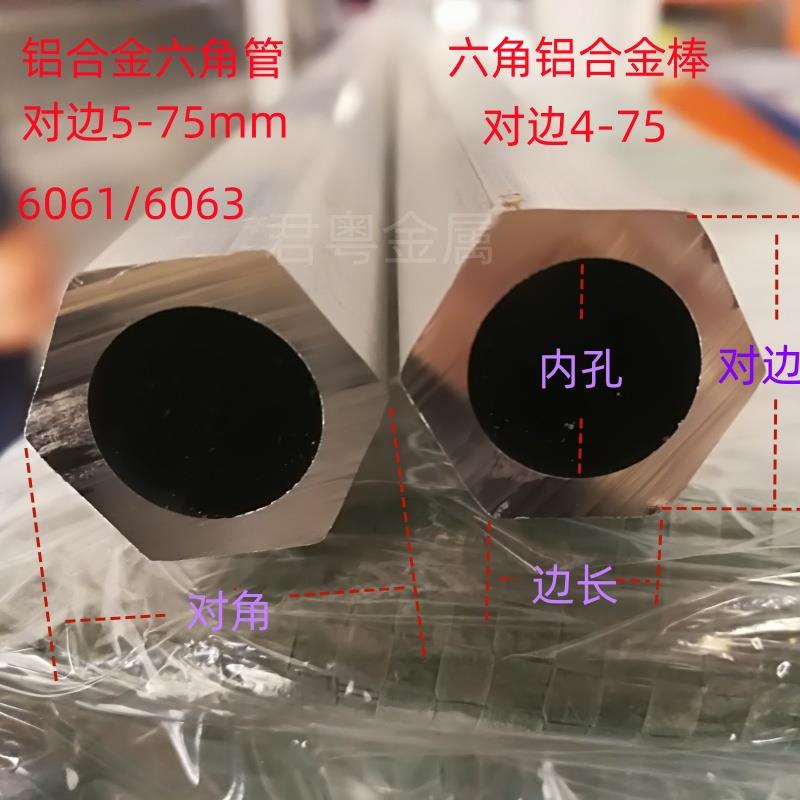 6061/6063六角铝合金管六角铝棒空心六方铝材外六角内圆铝管零切