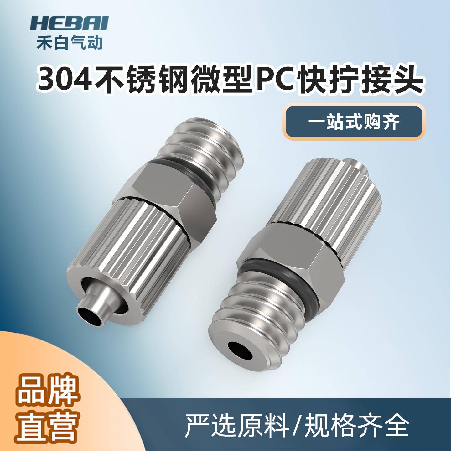 不锈钢气动快拧微型外螺纹外扣小接头直通PC4-M3/6-M4/M5腐蚀高压
