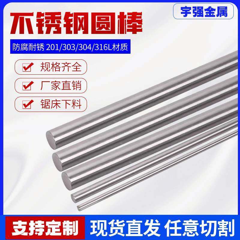 304不锈钢圆棒 201 316L 实心棒 直条 303易切削研磨棒光亮棒黑棒