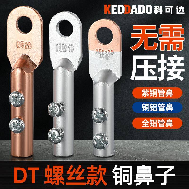免压铜接线端子铜线耳接头DT-10/16/25/35平方免焊纯紫铜铝鼻接线