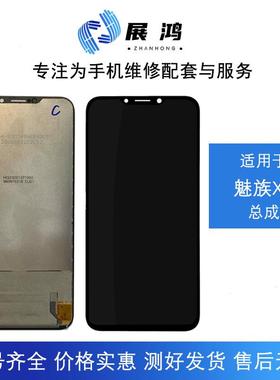展鸿适用魅族魅蓝X8手机屏幕M852Q/M1852液晶Note8/M1822一体总成