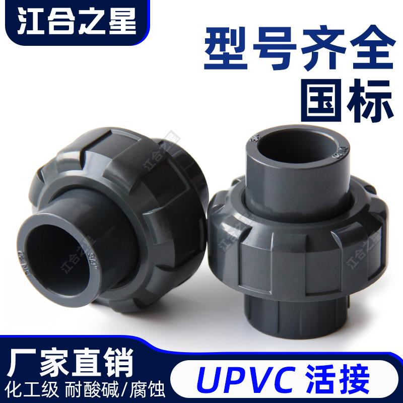 uPVC管活接塑料快速接头化工级PVC由令深灰胶粘直通鱼缸水管配件