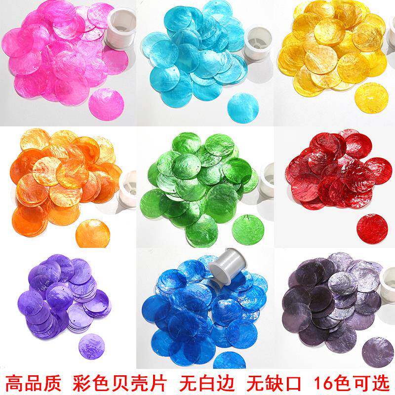 高品质 彩色贝壳片镜贝片贝母片贝壳手工diy制作材料 风铃制作材