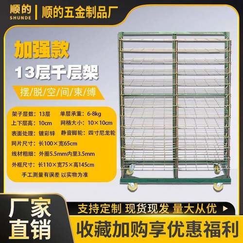 13层加强款网版印刷千层架镀彩锌千层烘干 干架晾干 干架可移动周