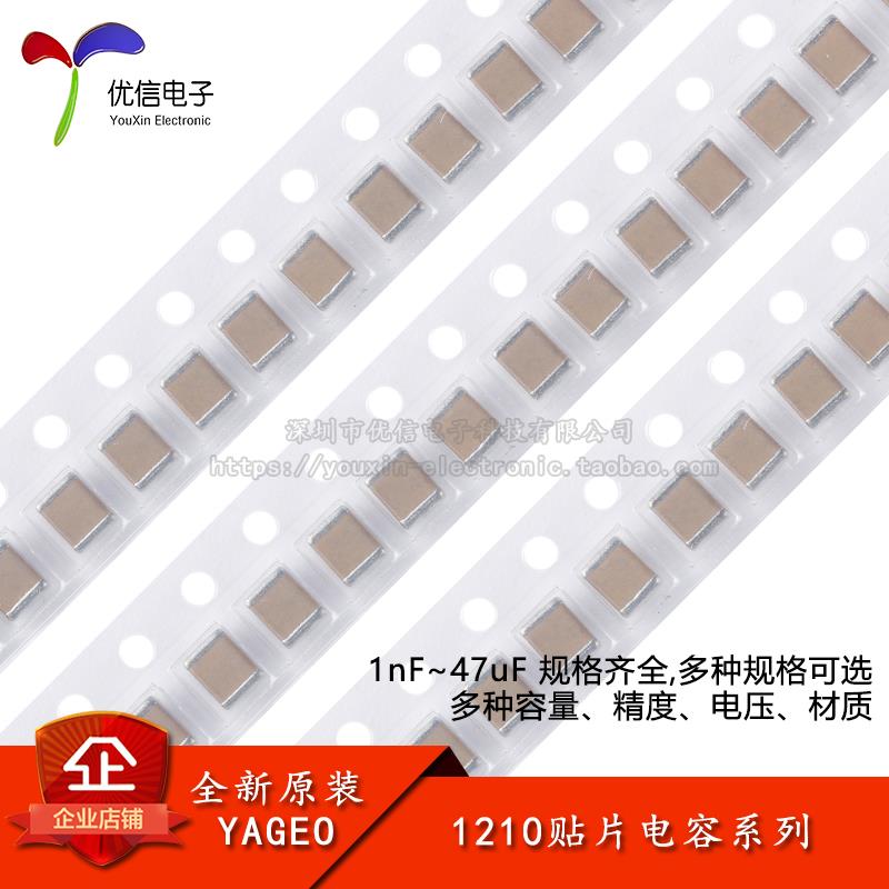 1210贴片电容器系列 1nF2.2nF22nF100nF220nF470nF2.2uF10uF47uF