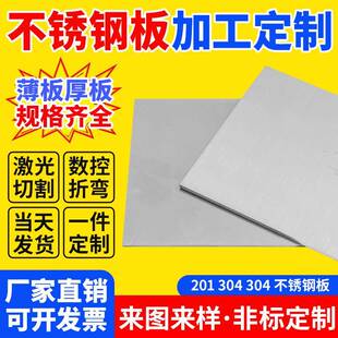 304不锈钢方板激光切割加工定做带孔折弯不锈钢板材拉丝异形定制