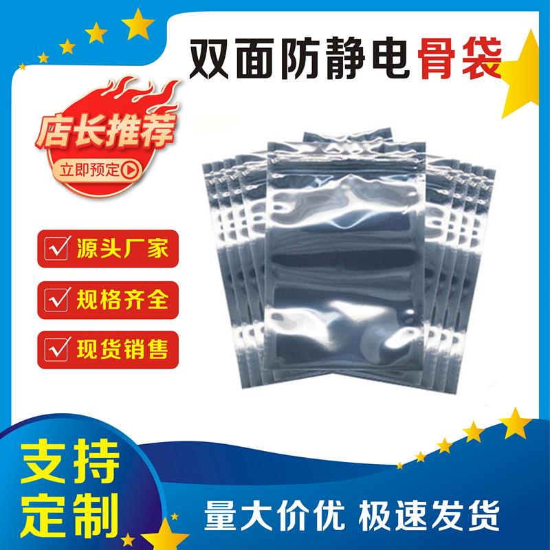 防静电骨袋自封口屏蔽袋 LED灯条硬盘包装袋电子元件防静电屏蔽袋