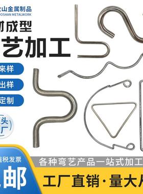 圆钢丝折弯不锈钢圆棒线成型加工非标弹簧挂钩U型金属异型件定制