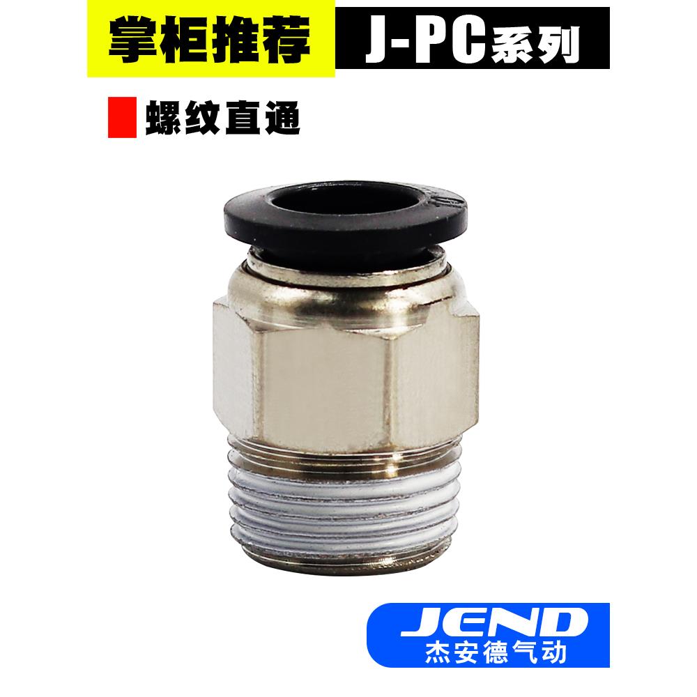 气动快速接头PU气管快插直通螺纹PC8-02机械工具元件气缸配件大全