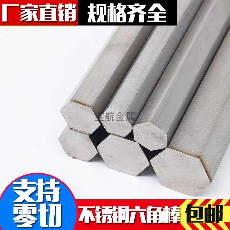 304不锈钢六角棒 实心六方棒 六凌棒 零切 不锈钢棒六角 六角钢棒,金属材料及制品,圆钢,淘宝优惠券,粉丝福利购,淘宝优惠卷