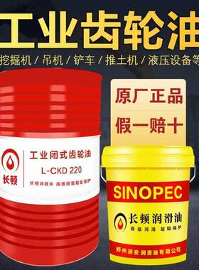 工业齿轮油CKC/CKD中重负荷100#150#220号机械润滑油16L大桶200L