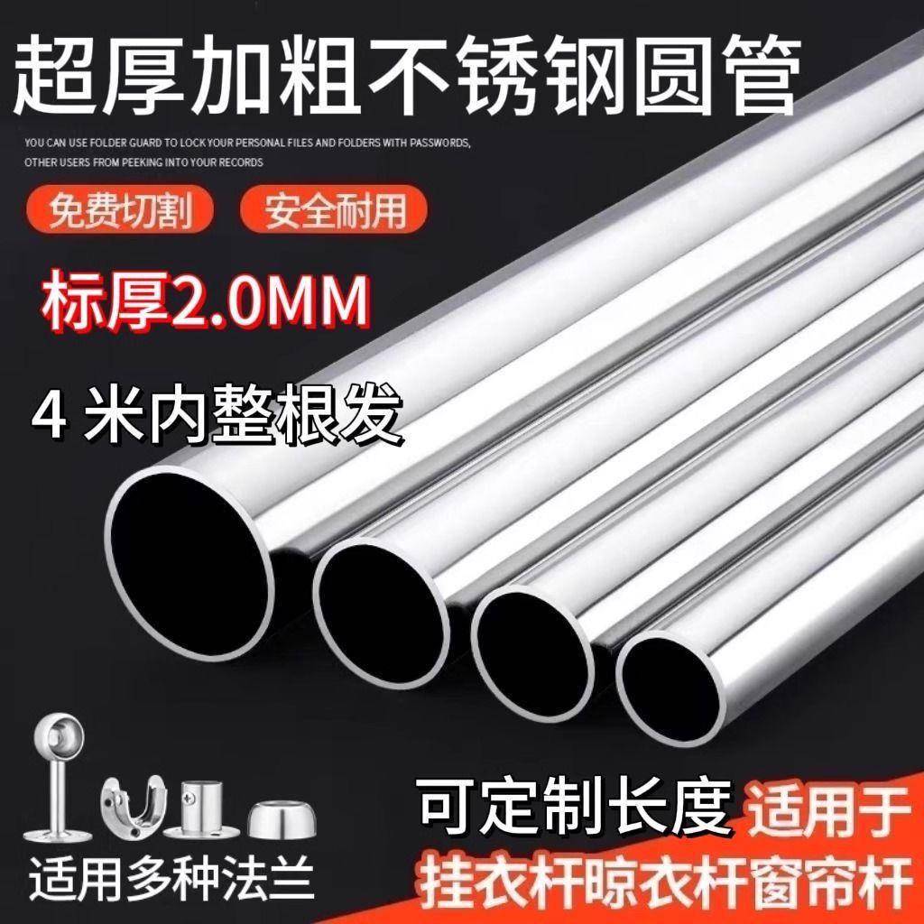 正品304不锈钢圆管特厚挂衣杆阳台晾衣杆浴室杆衣柜挂衣杆衣架杆