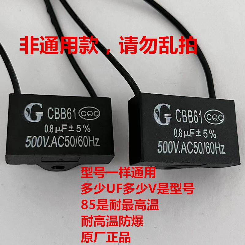 CBB61风扇启动电容器吊扇油烟机1.2/1.5/4/6/8/10UF450V原厂全新