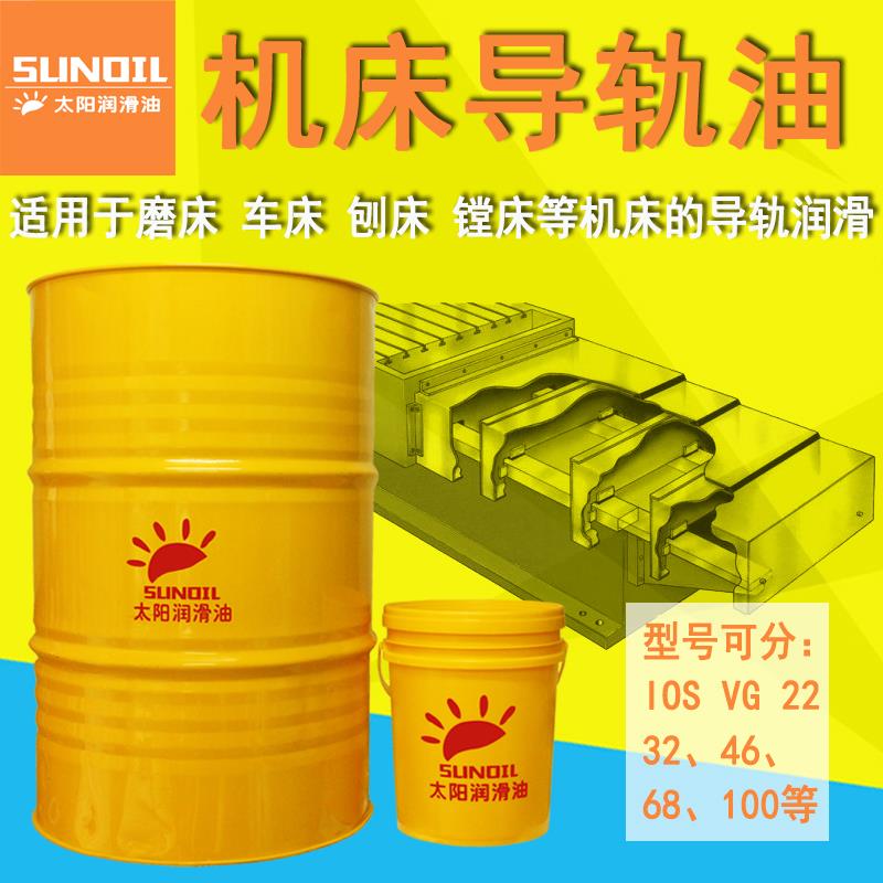 32#46#68号导轨油 CNC数控机床磨床车床钻镗床 电梯金属导轨润滑