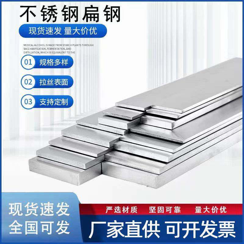 304不锈钢扁钢方钢扁钢条316实心方块钢排201拉丝型材四方棒零切