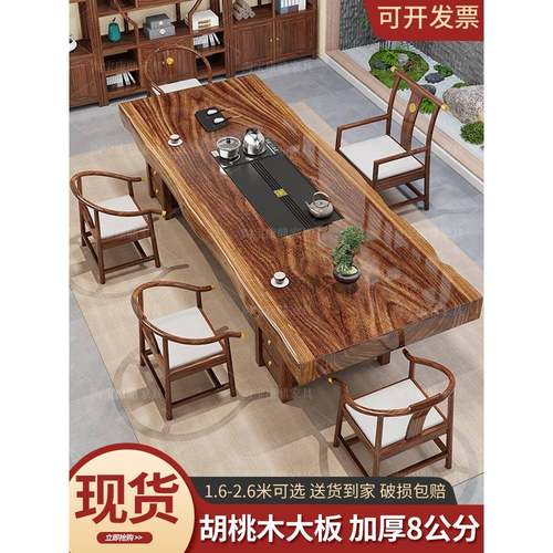 胡桃木大板茶桌椅组合一桌五椅新中式原木茶几家用办公室实木茶台