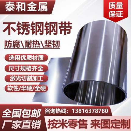 304不锈钢带 薄钢板 316不锈钢薄片钢皮 0.01 0.05 0.1 0.2 0.3mm