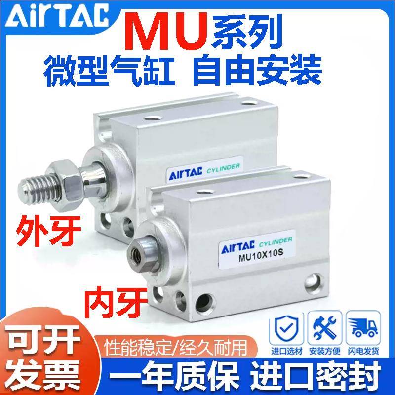 亚德客小型微型自由安装气缸MU16/4/6/8/10/12/20X15X20X4SB现货