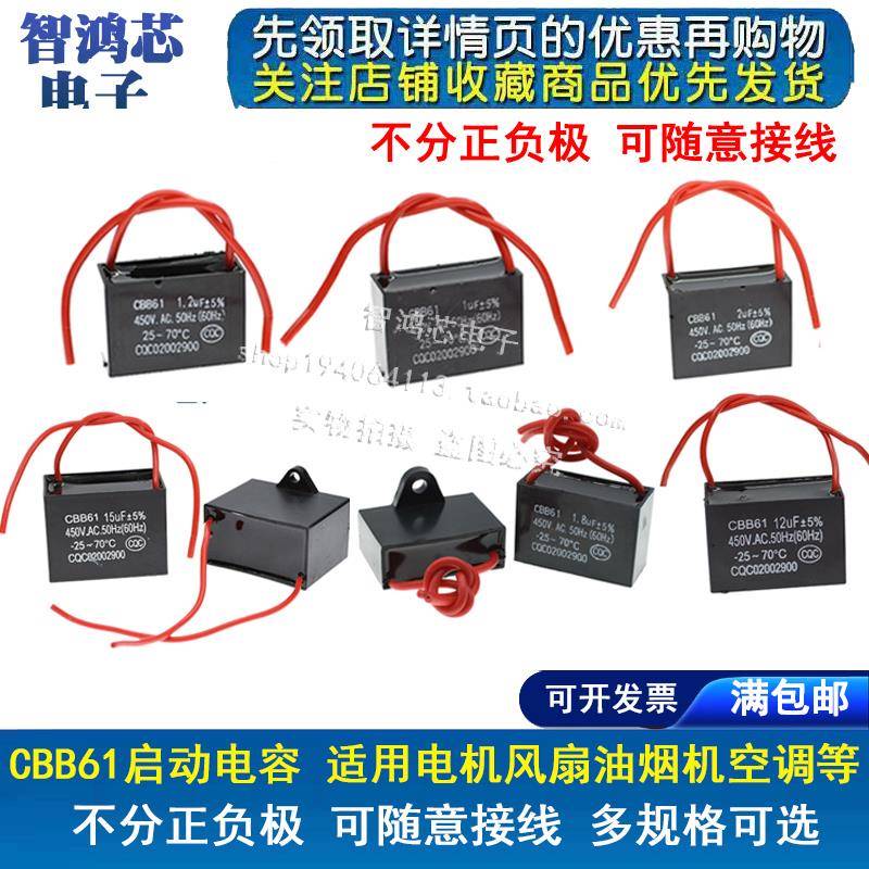 CBB61风扇启动电容1.2/1.5/2/2.5/3/4/5/6/7/8/10/25UF450V油烟机
