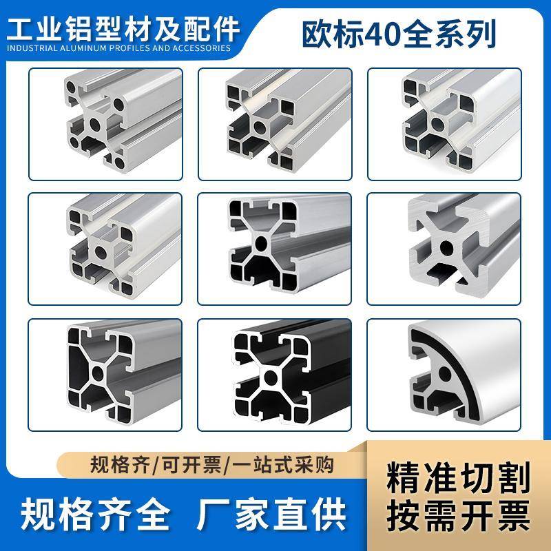 欧标国标工业铝合金型材4040铝方管铝材4080流水线工作台框架设备