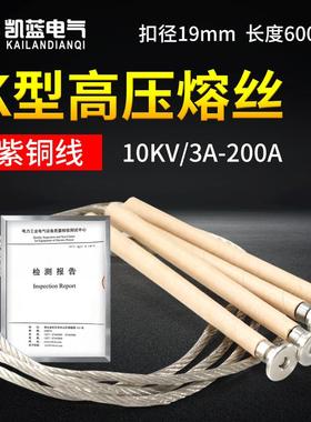 跌落熔断器RW-K型保险丝5A10A20A25A30A50A200A带扣10KV高压熔丝