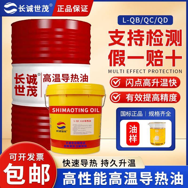 耐高温导热油320/350号反应釜300度夹层锅炉模温机油大桶润滑油