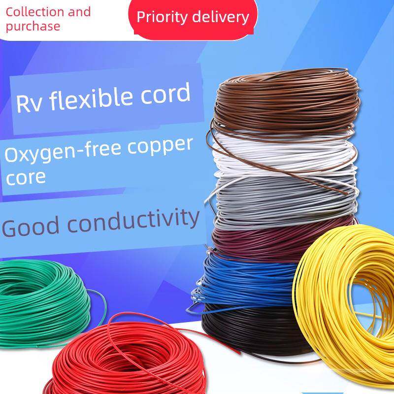 Rv0.12/0.2/0.3//0.5/0.75/1方形单芯多股软线