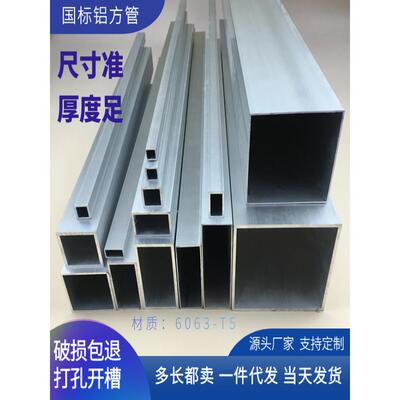 铝合金方管6063铝方管型材矩形管铝方通方形铝管空心铝条四方扁通