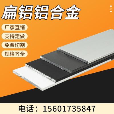 黑白扁铝铝合金型材铝排铝条扁条铝方棒铝块铝板装饰条金属材料