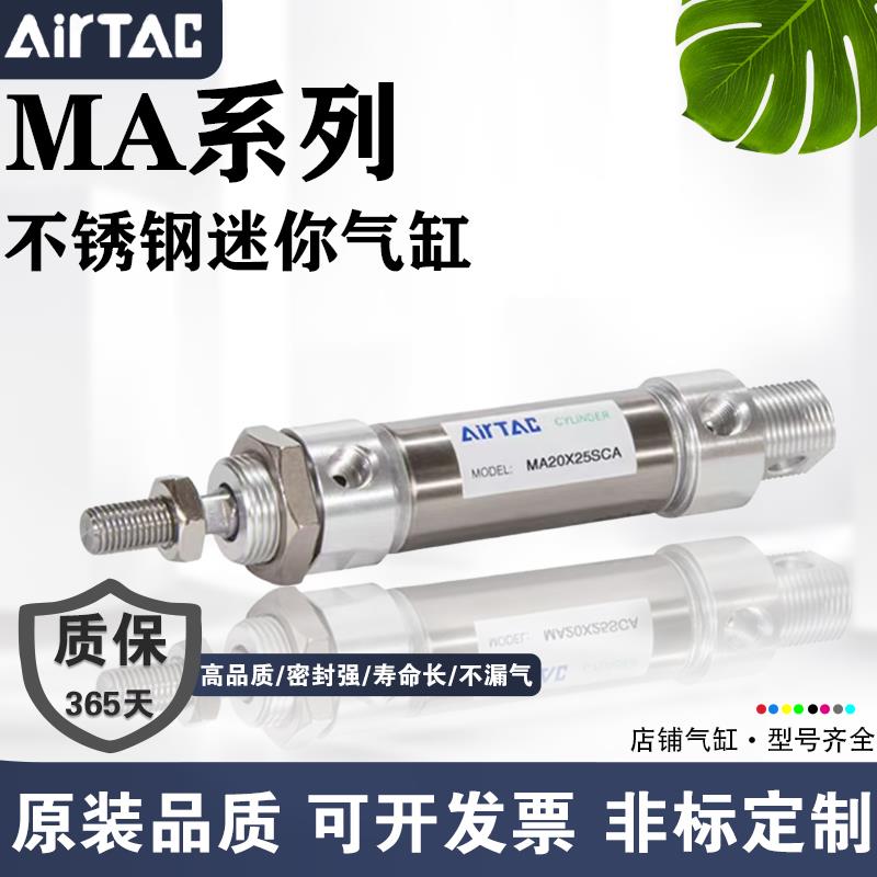 亚德客型MA迷你气缸不锈钢缸体MA16/20/25/32X25X50X75SCA/SU/SCM