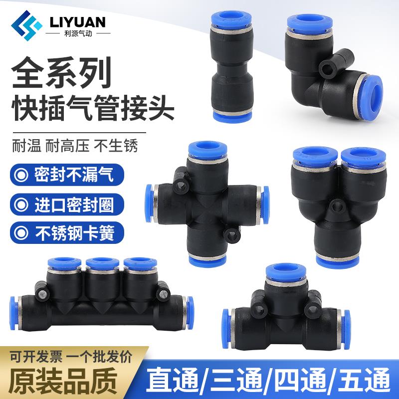PU16直通三通快插气管快速PG接头PV4/PE6/PZA8/PY10/PK12/PKG14