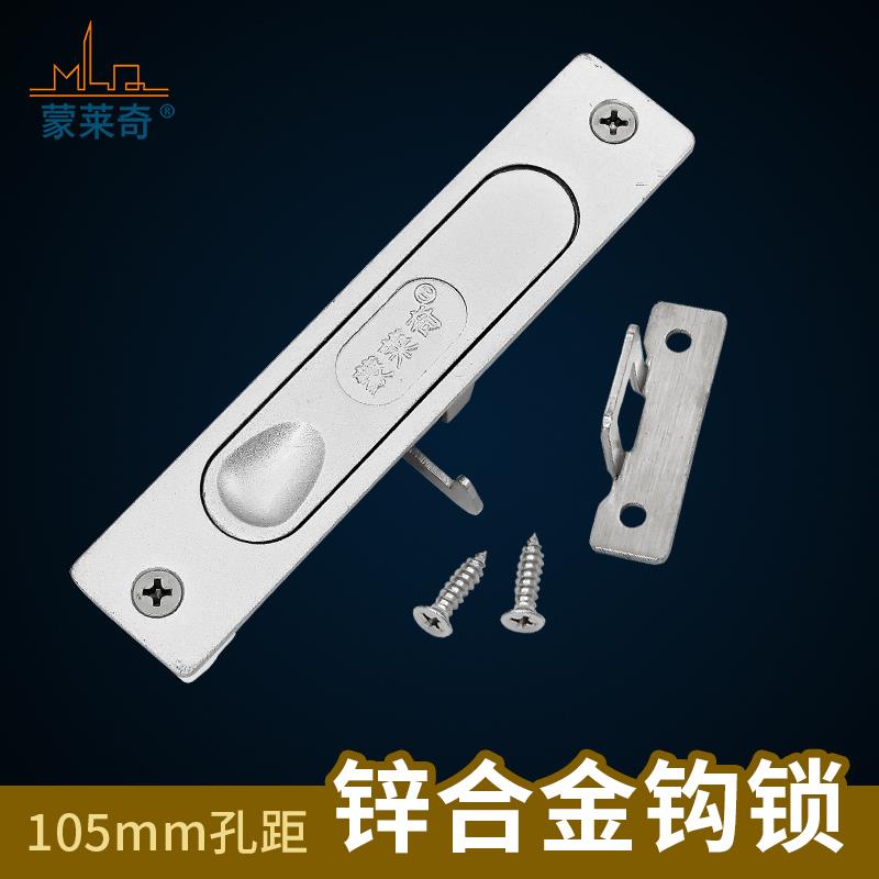 老式90型铝合金门窗锁长条型锁窗扣推拉门暗锁扣 钩锁配件105孔距
