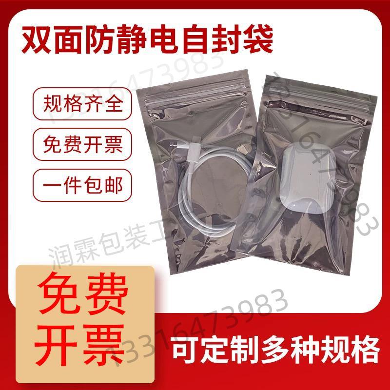 防静电自封袋主板硬盘屏蔽袋电子元器件芯片IC板密封口静电包装袋