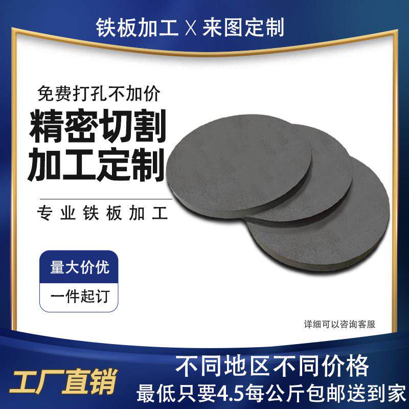 A3/Q235铁块圆形铁板激光切割圆铁片板材切割厚钢板#铁板激光切割