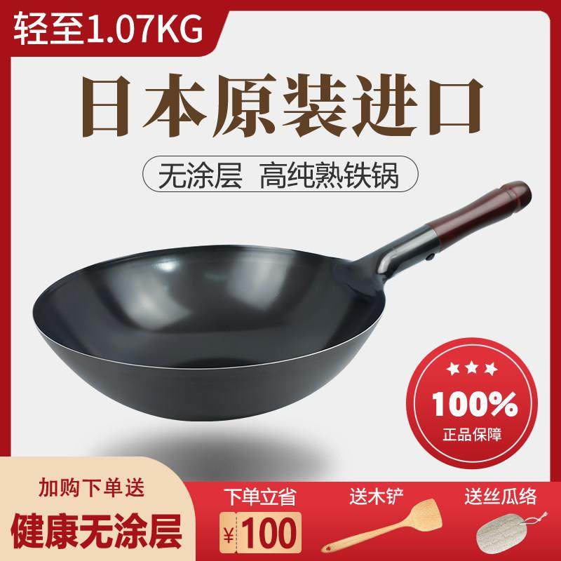 日本原装进口超轻炒锅无涂层圆底熟铁锅家用炒菜锅开锅燃气灶适用