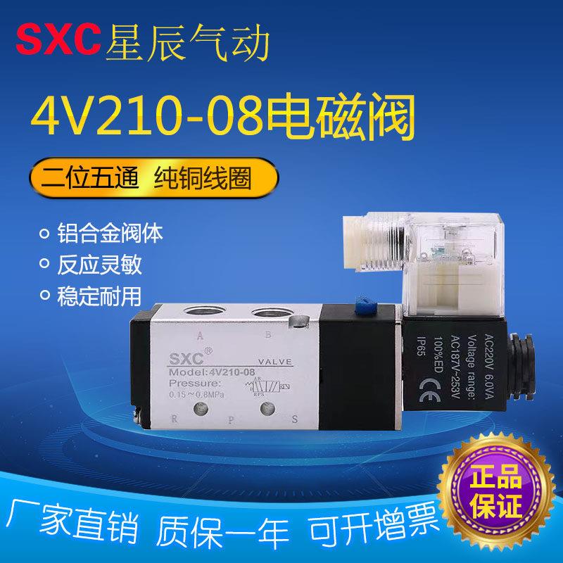 气动电磁阀4V210-08二位五通控制阀转向阀气缸换向气阀AC220VDC24